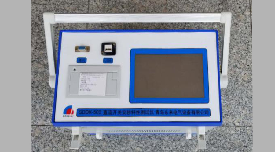 開關(guān)特性檢測儀公司電話【青島華興電氣設(shè)備廠】