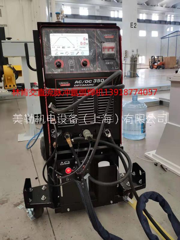 美國林肯交直流脈沖氬弧焊機AC/DC 350-TP鋁焊機