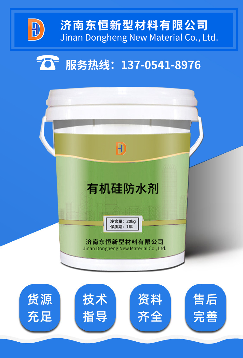 廠家直銷有機(jī)硅防水劑納米級(jí)防水衛(wèi)生間防水地下室防水砂漿混凝土憎水劑