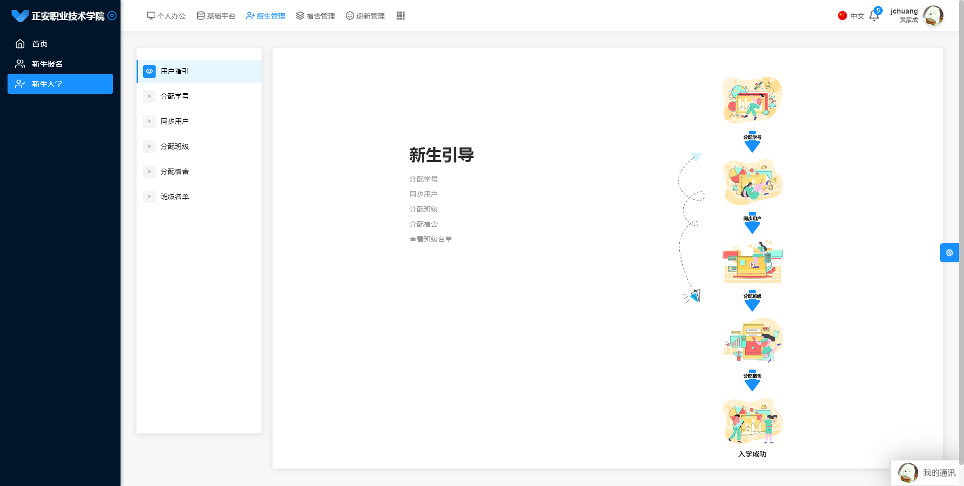 智慧校園招生管理系統(tǒng)軟件
