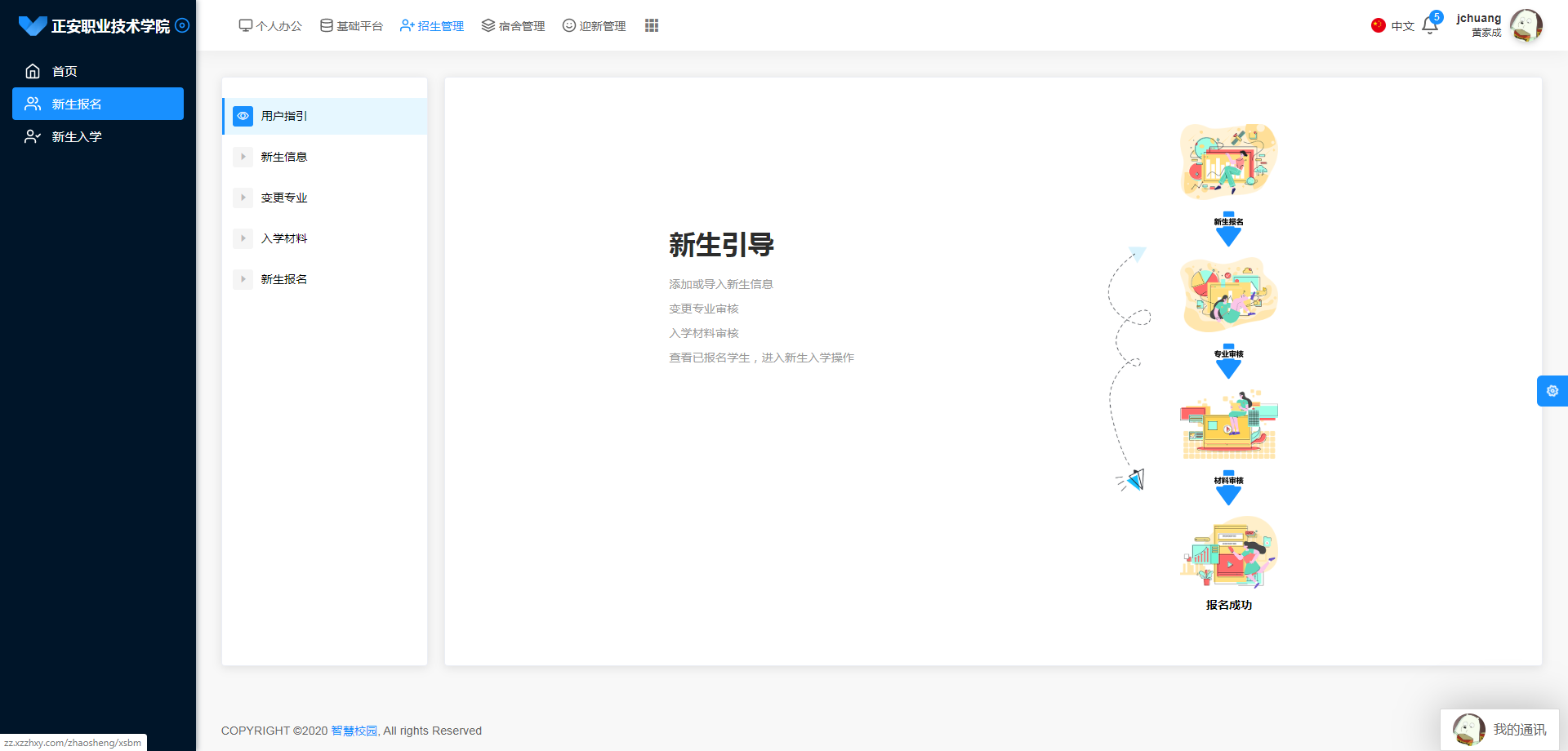 智慧校園招生管理系統(tǒng)軟件