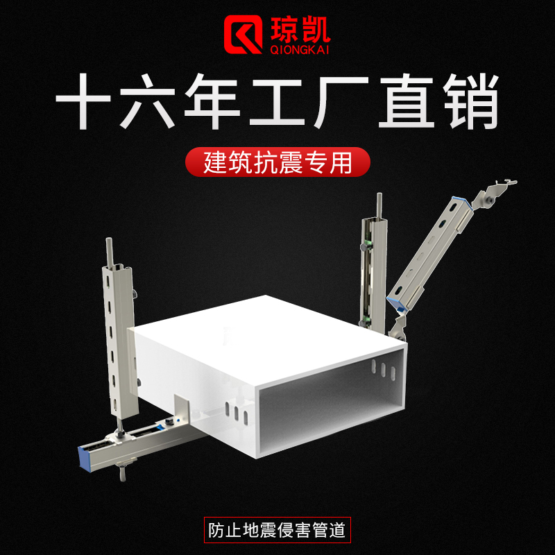 電纜橋架抗震支架價(jià)格 上海瓊凱實(shí)業(yè)有限公司抗震支架批發(fā)廠家