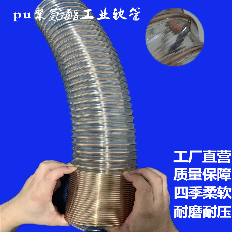 供應(yīng)pu風(fēng)管聚氨酯通風(fēng)除塵管鋼絲伸縮軟管 透明塑料耐高溫波紋管
