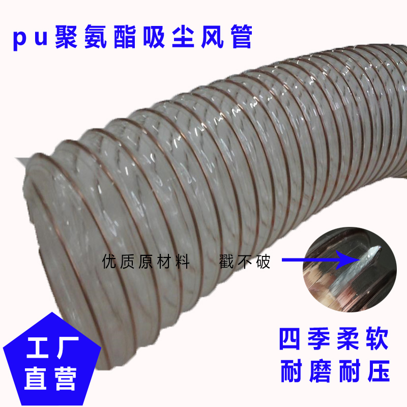 供應(yīng)pu風(fēng)管聚氨酯通風(fēng)除塵管鋼絲伸縮軟管 透明塑料耐高溫波紋管