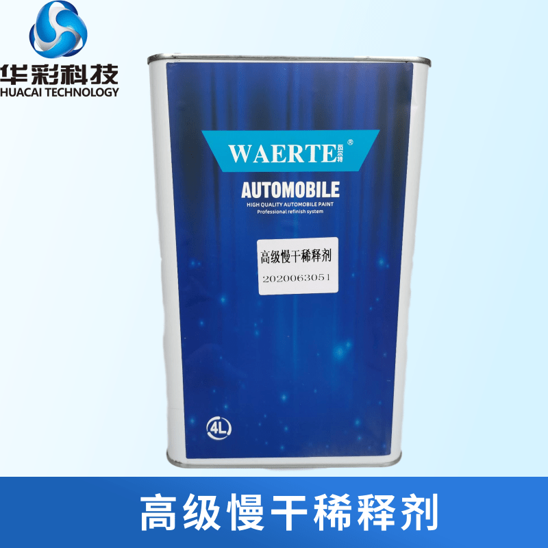 黑龍江waerte稀釋劑批發(fā)廠家供應報價電話