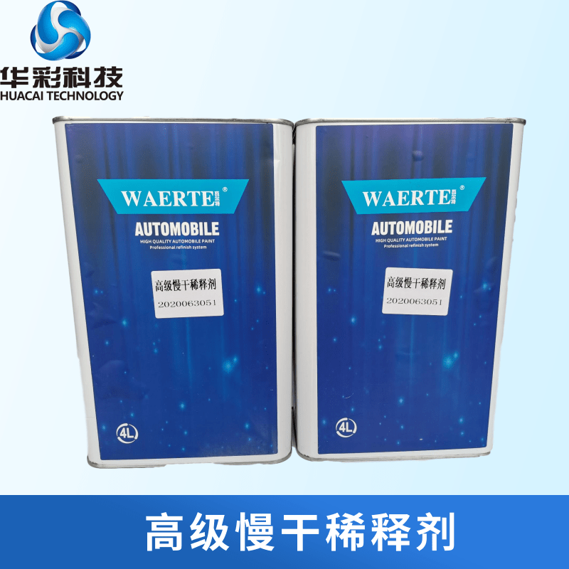黑龍江waerte稀釋劑批發(fā)廠家供應報價電話