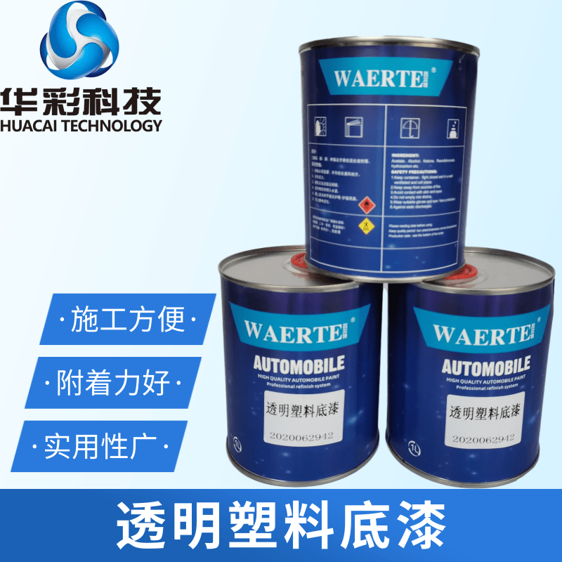 吉林waerte塑料底漆銷售批發(fā)價(jià)格供應(yīng)商熱線