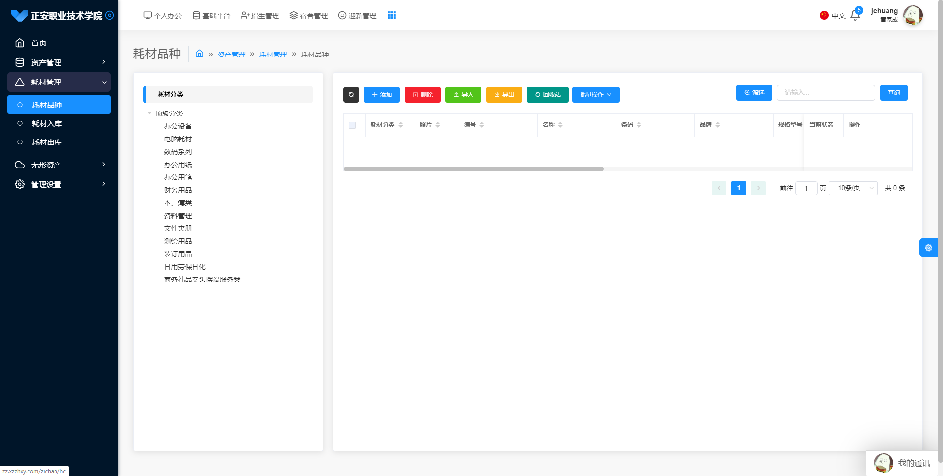智慧校園資產(chǎn)管理系統(tǒng)軟件
