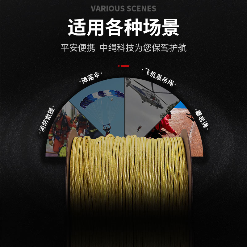 伸縮小耐磨檫抗拉裂防火阻燃救援繩 芳綸攀巖繩