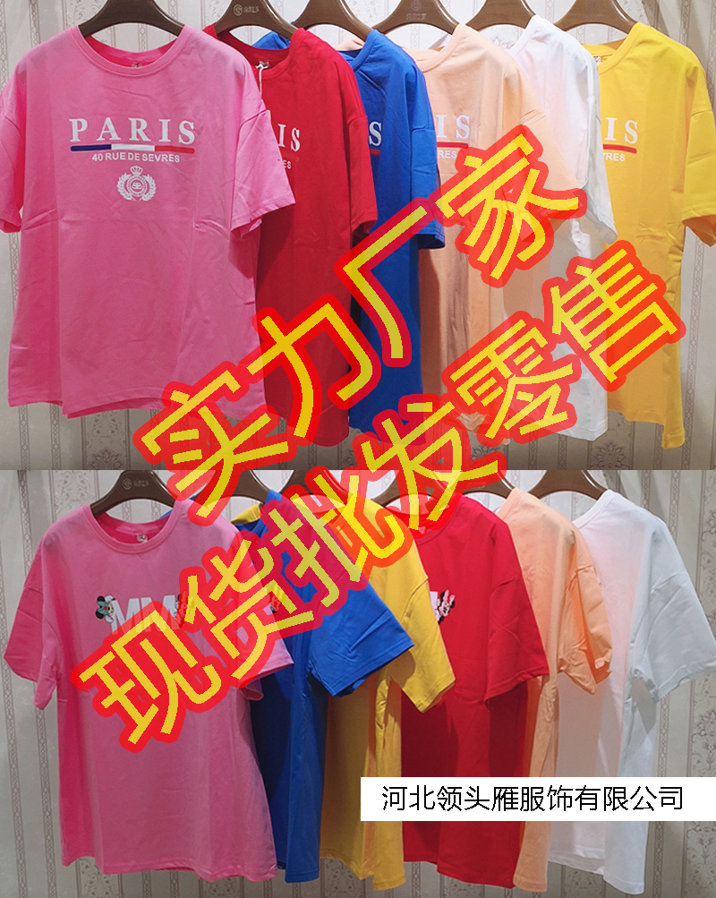 石家莊*雁女裝批發(fā)零售工廠直銷女士夏款T恤上衣衛(wèi)衣