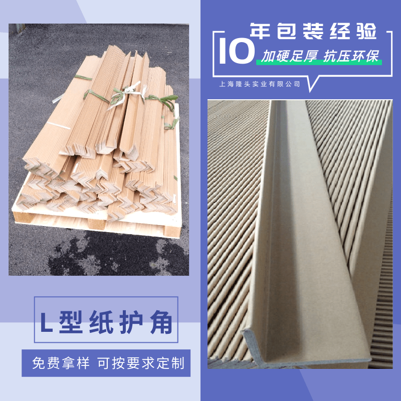 山東L型紙護(hù)角廠家直銷-批發(fā)價(jià)格-供貨商-價(jià)錢(qián)-哪家好