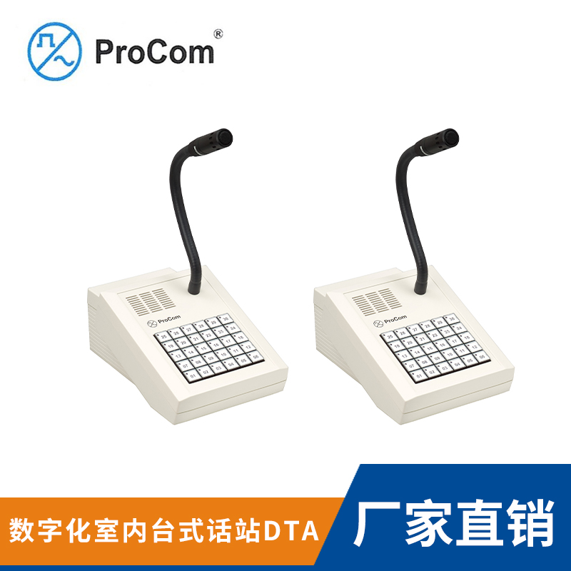 數(shù)字化室內(nèi)臺(tái)式話站DTA價(jià)格、批發(fā)、銷售【德國(guó)波通通訊有限公司北京代表處】