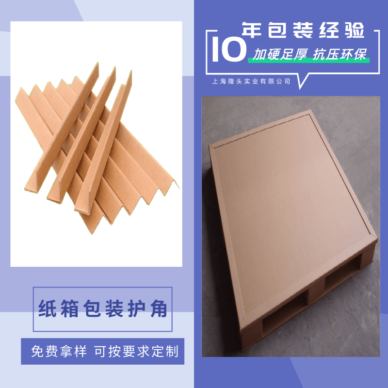 湖北紙箱包裝護(hù)角廠家直銷-批發(fā)價(jià)格-供應(yīng)商-哪家好