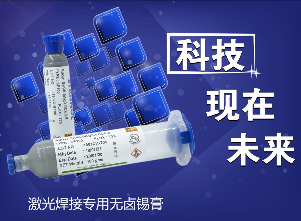 供應(yīng)用于半導(dǎo)體焊接的高溫錫膏 STANNOL無鹵高溫錫膏 STANNOL無鹵激光焊接溫錫膏