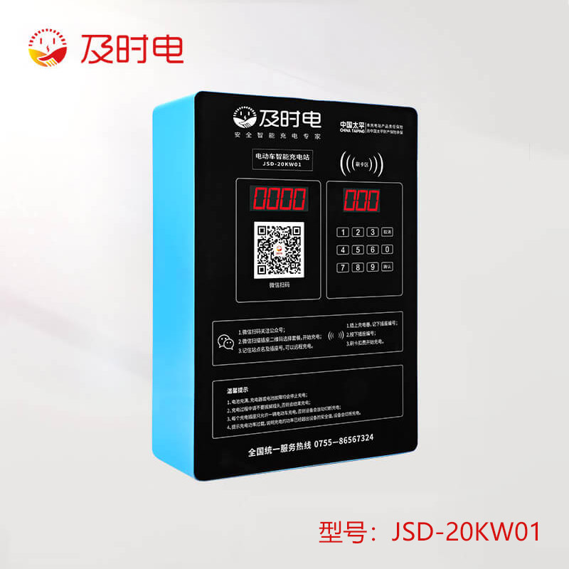 及時(shí)電電動(dòng)車充電樁批量出售 小區(qū)充電樁廠家供應(yīng)商