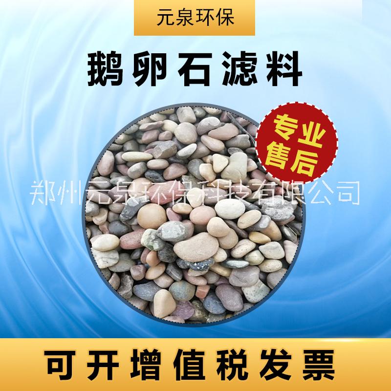 水處理鵝卵石  污水過濾 園林綠化 鋪路建筑 室內(nèi)裝飾 強度高壽命長