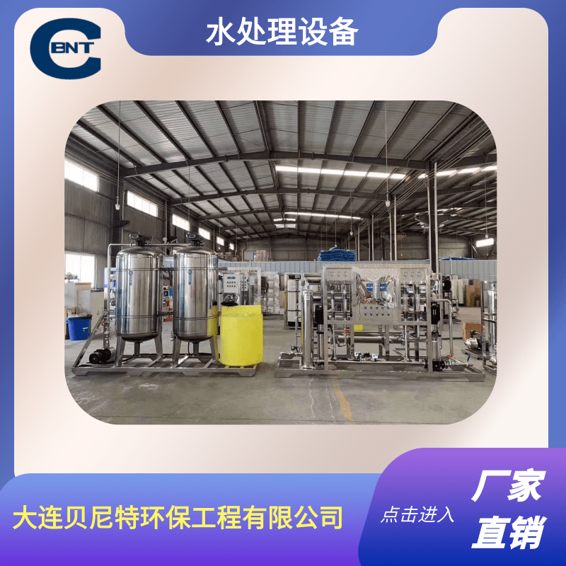 佛山全自動(dòng)軟化水設(shè)備安裝、報(bào)價(jià)、廠家電話【大連貝尼特環(huán)保工程有限公司】