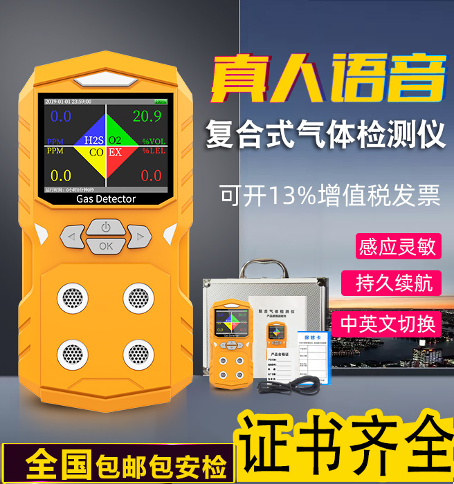復合式擴散式四合一氣體檢測儀便攜式可燃氧氣有毒有害氣體分析儀