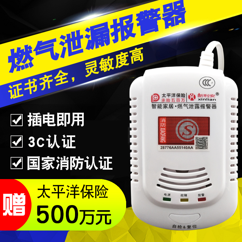 家用燃?xì)庑孤﹫?bào)警器家用天然氣液化氣泄漏報(bào)警器