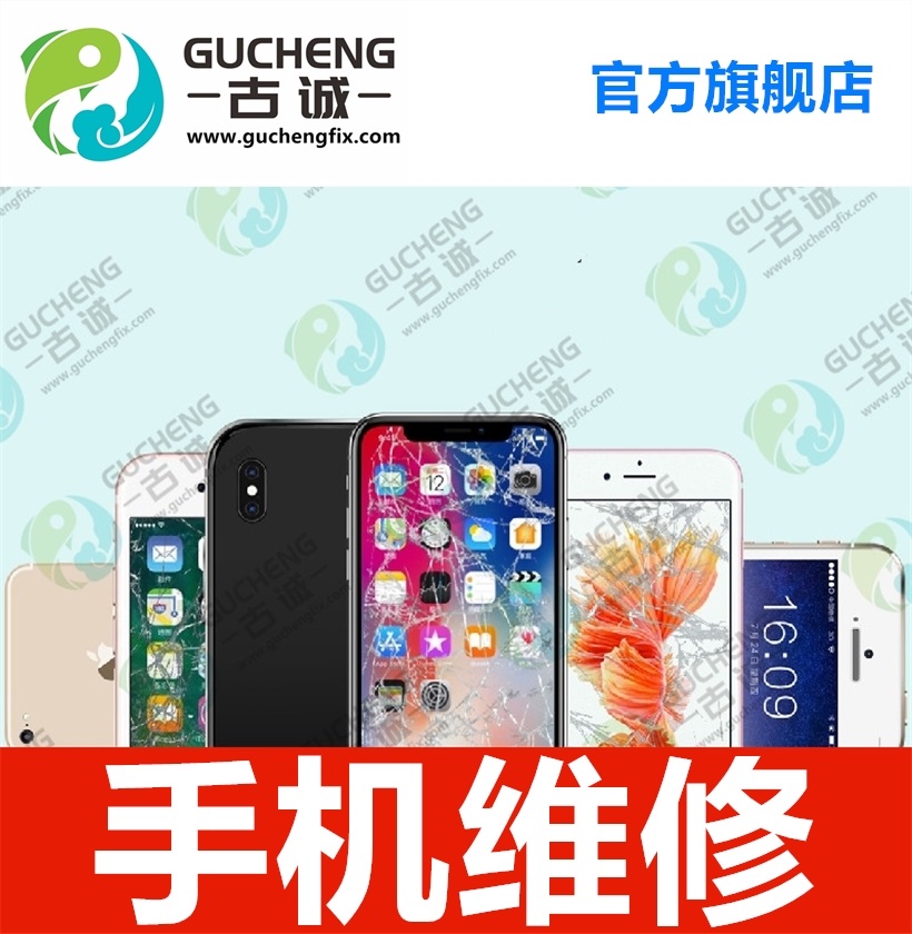 蘋果iPhone手機專業(yè)維修8p/xs主板換屏進水不開機維修 手機維修 預約價