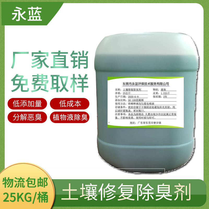 垃圾除臭劑 植物液垃圾除臭劑 垃圾填埋場除臭劑 液體除臭劑 *廠家