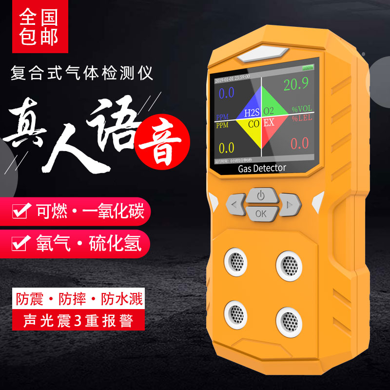 復合式擴散式四合一氣體檢測儀便攜式可燃氧氣有毒有害氣體分析儀