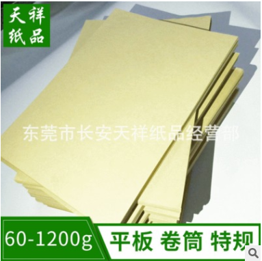 80g牛皮紙印刷 A4黃牛皮紙