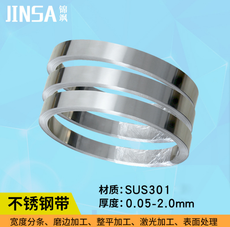 錦颯SUS301不銹鋼彈片廠家，高硬度彈簧帶發(fā)條彈料SEH0.1-2.0廠家直銷@優(yōu)質(zhì)供應(yīng)商