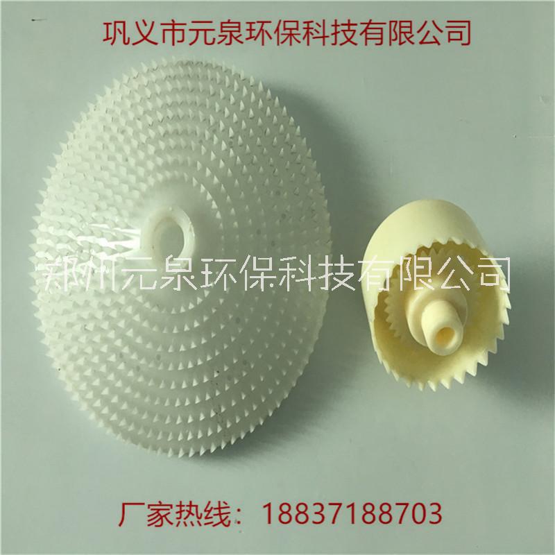 元泉環(huán)保旋混曝氣器 ABS260/280mm 污水處理 好氧池倒傘型多刺切割氣泡曝氣頭 耐老化強度高