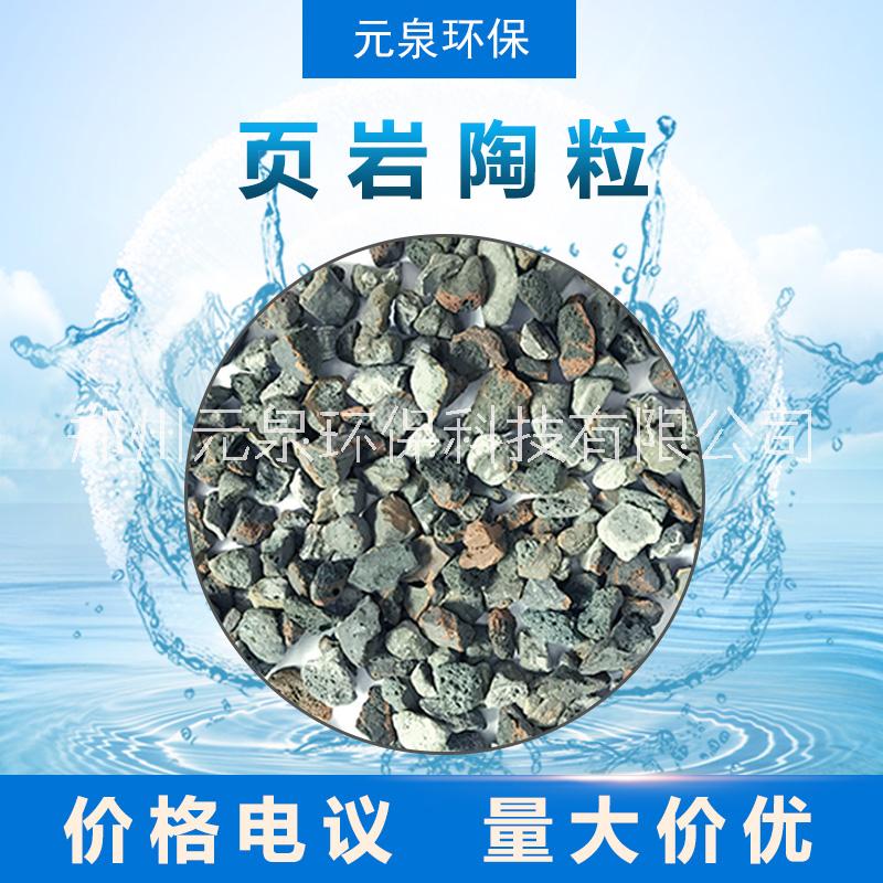 元泉環(huán)保頁巖陶粒 多孔輕質(zhì) 3-5/5-8mm 夾層回填 工業(yè)廢水處理用水質(zhì)凈化 吸附性好 抗壓耐磨耐腐蝕