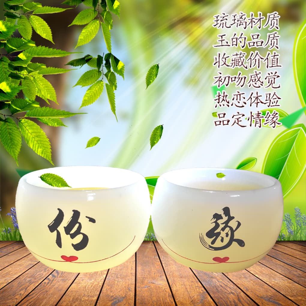 三通愛華琉璃玉緣份杯+賽百花茶杯身可刻字為紀(jì)念日留下美好的瞬間