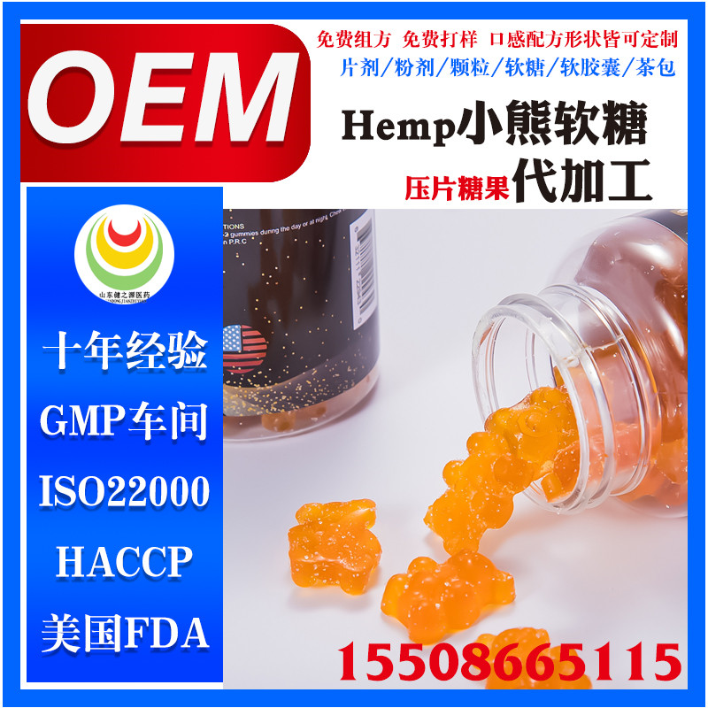 hemp軟糖代加工,凝膠糖果oem貼牌,麻油軟糖加工企業(yè),美國營養(yǎng)糖果