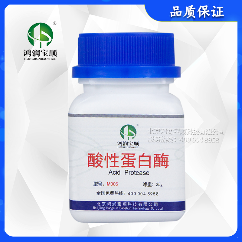 供應(yīng)酸性蛋白酶
