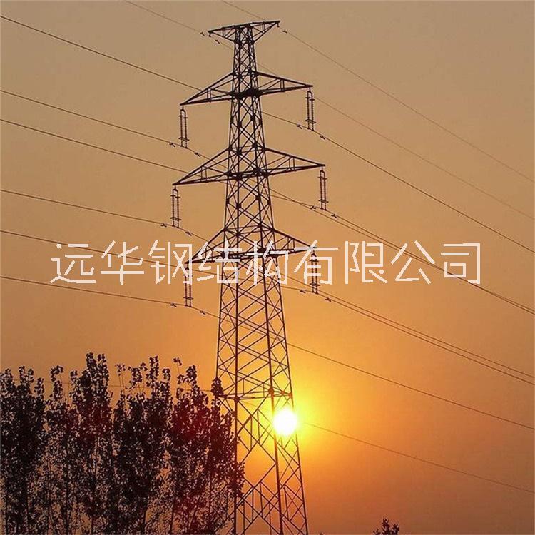 輸電線路鐵塔電力線塔廠家-批發(fā)-報價【遠華鋼結(jié)構(gòu)有限公司】