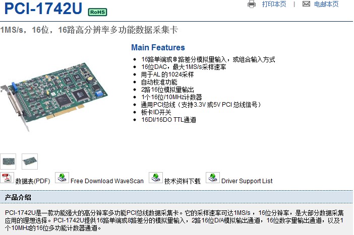PCI-1742U 多功能采集卡 廠(chǎng)家直銷(xiāo) 一手貨源 鴻研電子科技有限公司