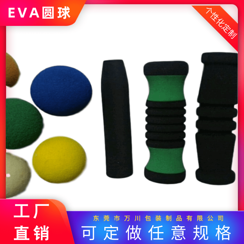 東莞EVA圓球廠家批發(fā)、價(jià)格、廠價(jià)出售、銷售【東莞市萬(wàn)川包裝制品有限公司】