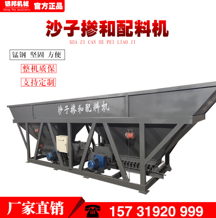 配料攪拌機廠家 配料攪拌機哪家好