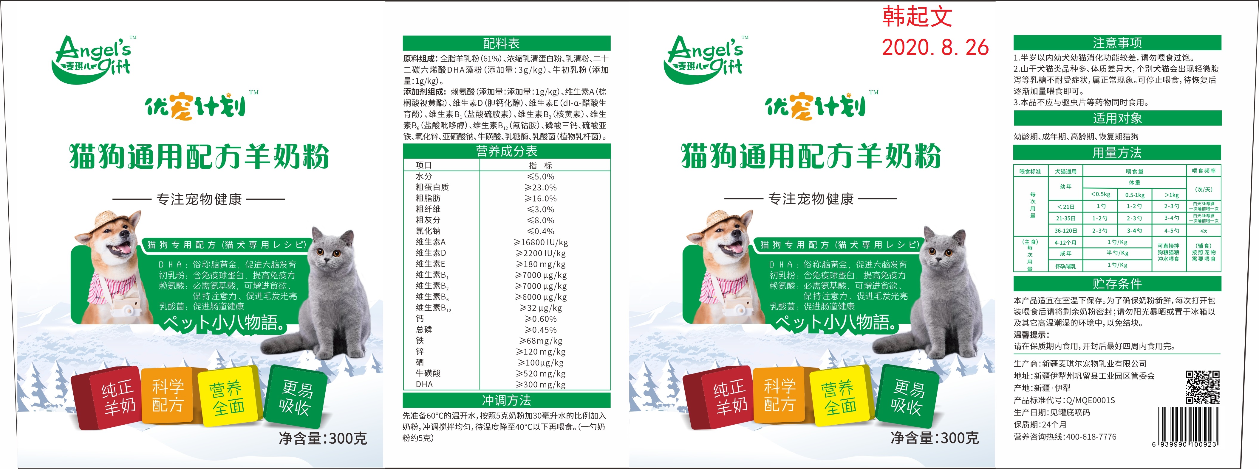 麥琪爾寵物狗*羊奶粉---*寵物奶粉