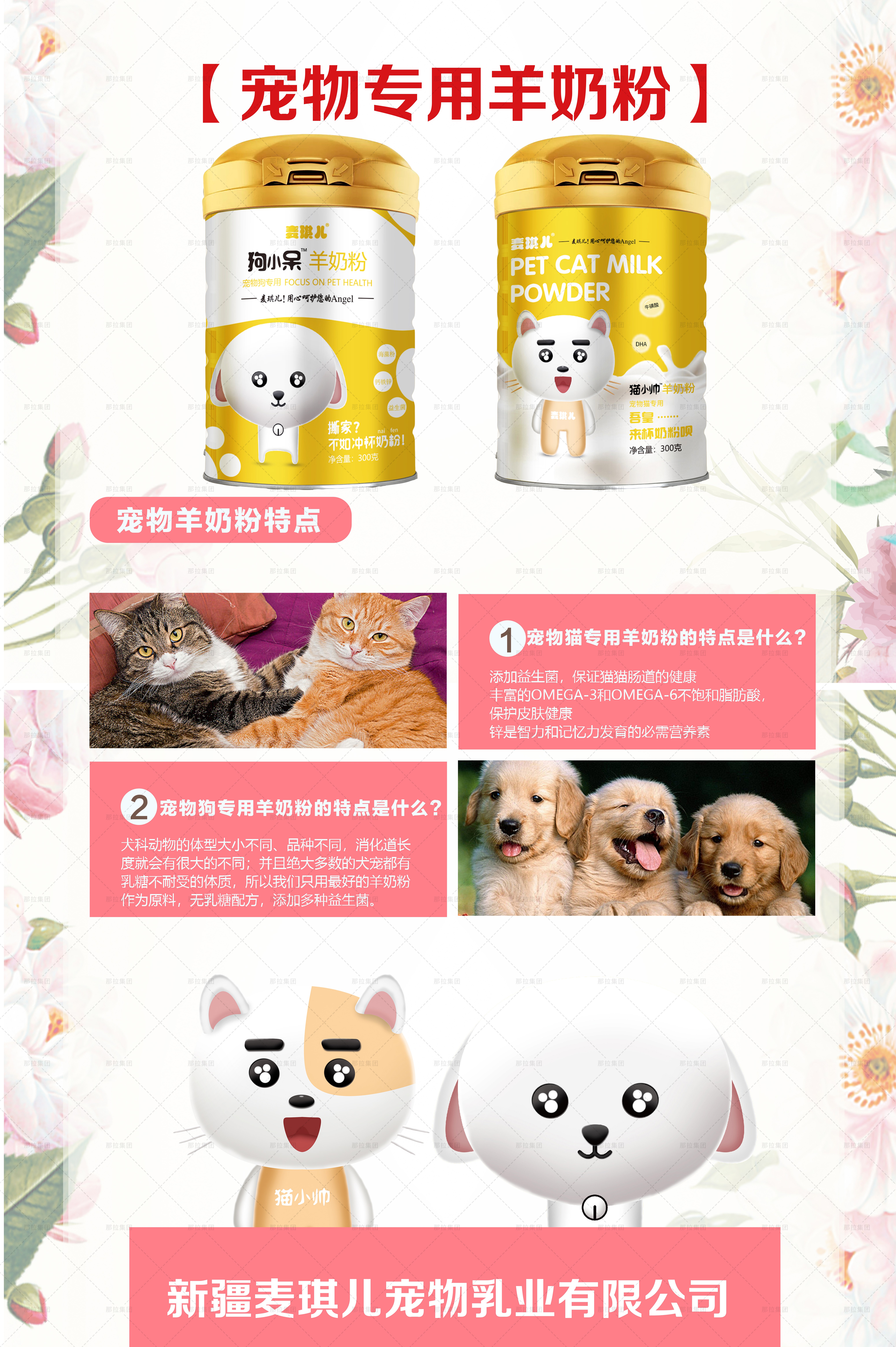 精選寵物奶粉---麥琪爾寵物貓*羊奶粉