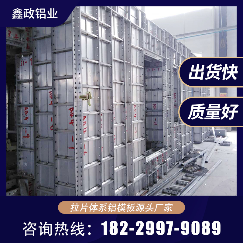 湖北黃岡鋁模板生產(chǎn)廠家租賃選鑫政