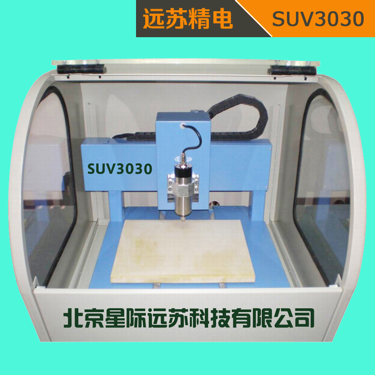 高精密PCB雕刻機SUV3030 刻線 鉆孔 割邊多功能一體電路板雕刻機 遠蘇精電
