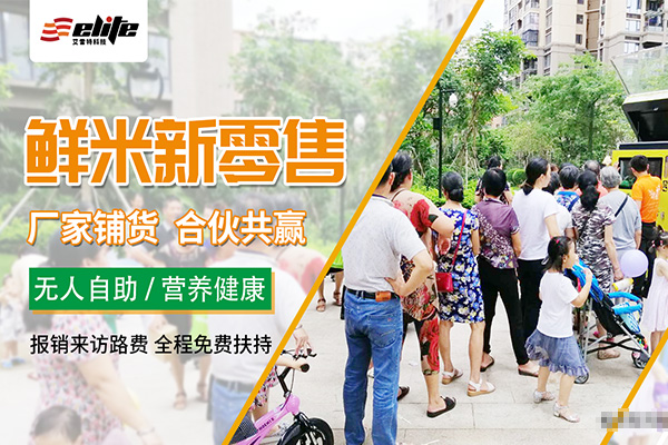 深圳艾雷特智能碾米機(jī) 售米機(jī)