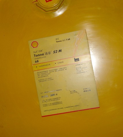 殼牌S2 M46抗磨液壓油