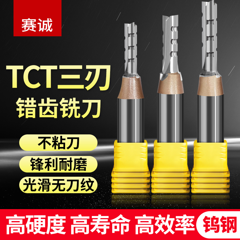 TCT三刃錯(cuò)齒刀 開槽修邊刀電木開料雕刻刀