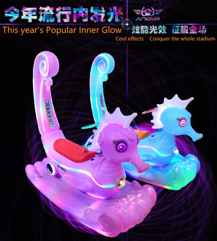 安奇碰碰車廠家供應(yīng)海馬貝貝發(fā)光碰