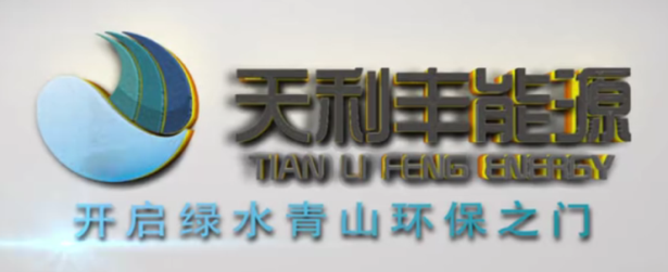 寧夏能源類宣傳片拍攝制作—天利豐 寧夏呈唐能源類宣傳片拍攝—天利豐