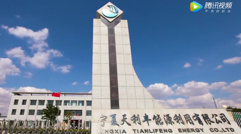 寧夏能源類宣傳片拍攝制作—天利豐 寧夏呈唐能源類宣傳片拍攝—天利豐
