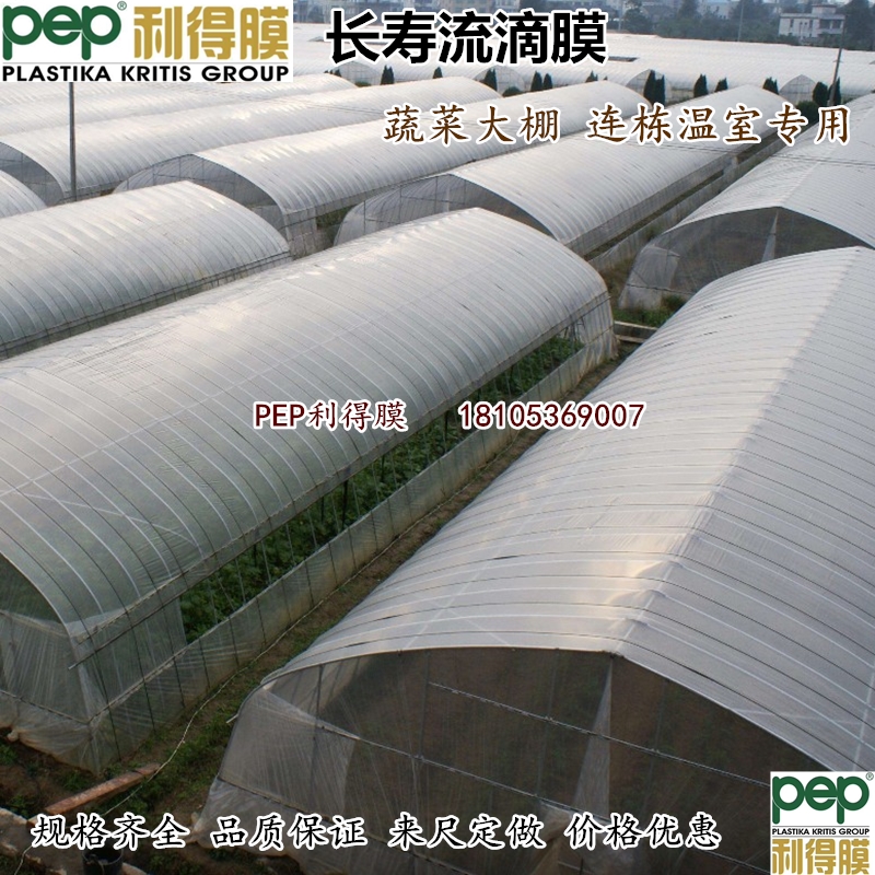 希臘PEP利得膜 12絲透明膜溫室大棚無滴膜