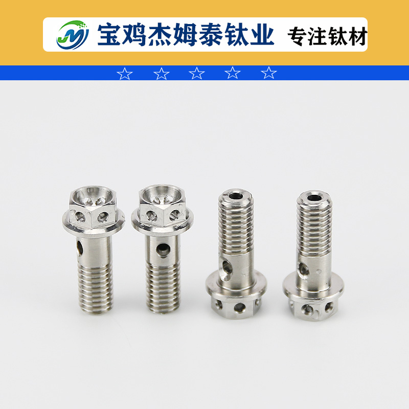 TC4鈦合金螺絲M8 M10改裝摩托車通用剎車油管螺絲