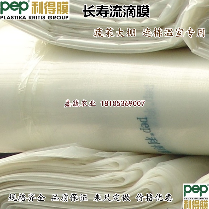 希臘PEP利得膜 12絲透明膜溫室大棚無滴膜